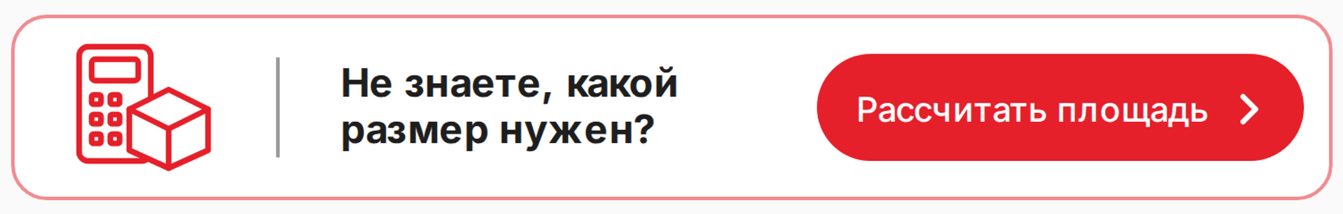 Рассчитать площадь